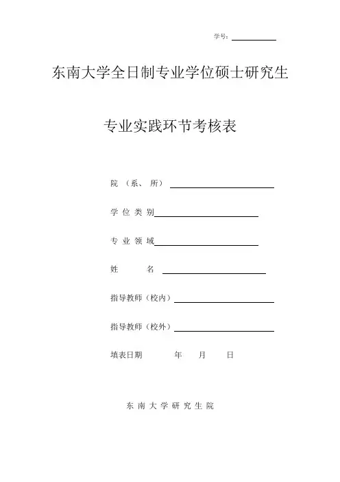 研究生实践环节考核表