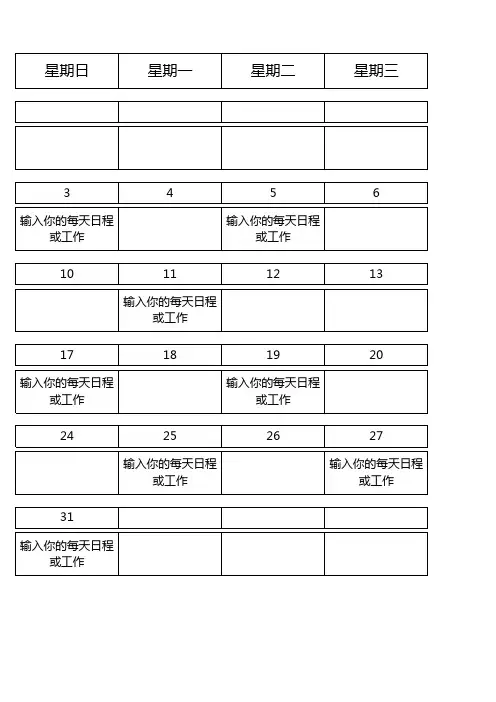 日历日程工作计划表 (2)