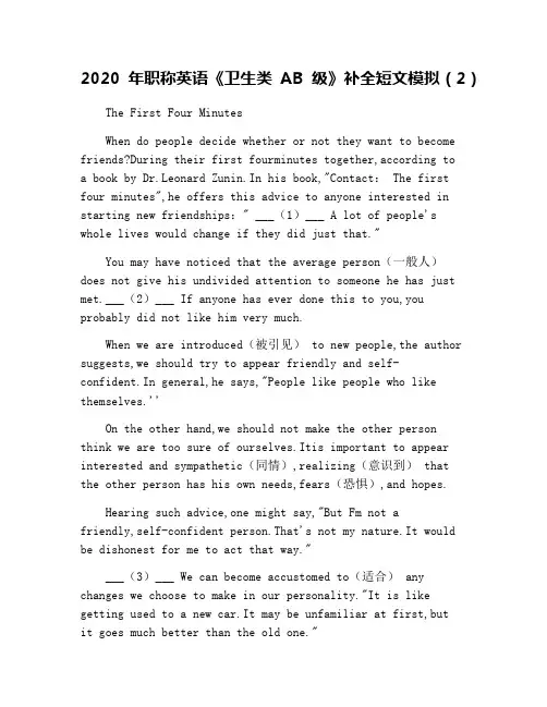 2020年职称英语《卫生类AB级》补全短文模拟(2)