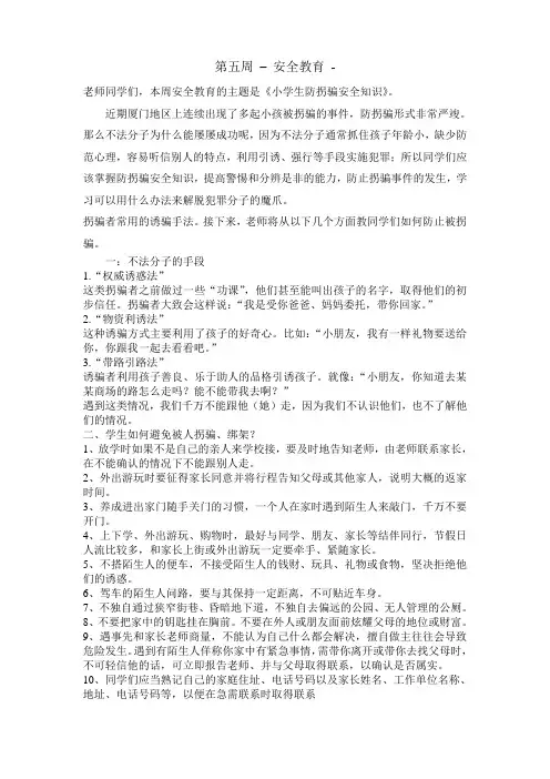 防拐骗安全教育