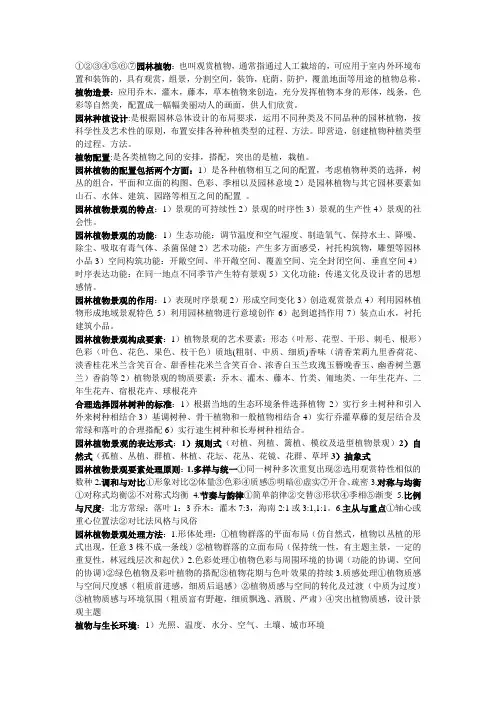 园林植物种植设计