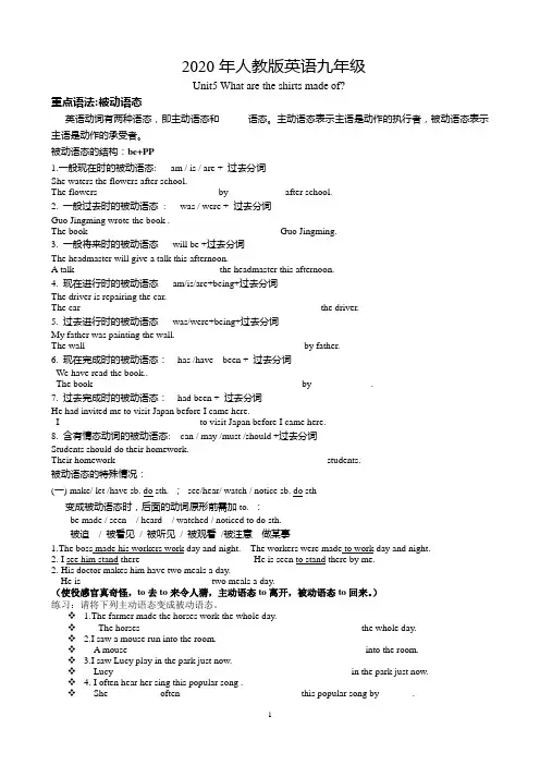 2020年人教版英语九年级Unit5单元知识点总结