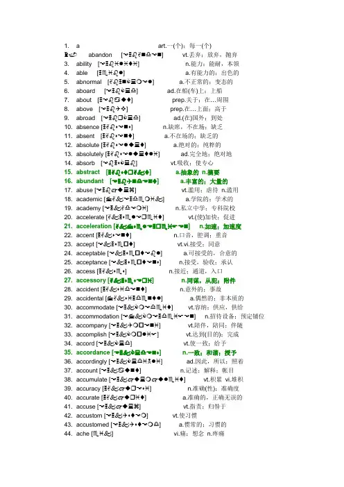 A字头四级单词