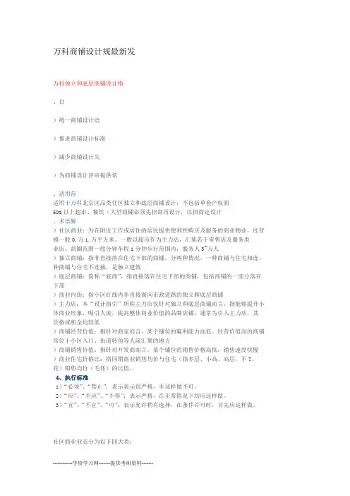 万科商铺设计规范