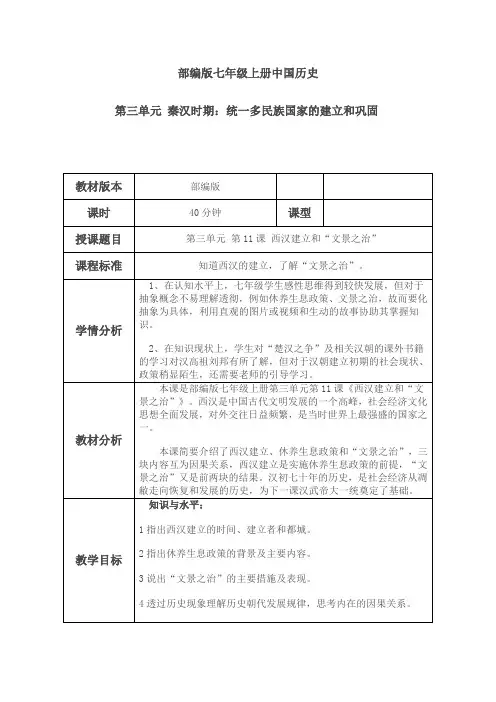 历史七年级上册《统一多民族国家的建立和巩固 第11课  西汉建立和“文景之治”》_49