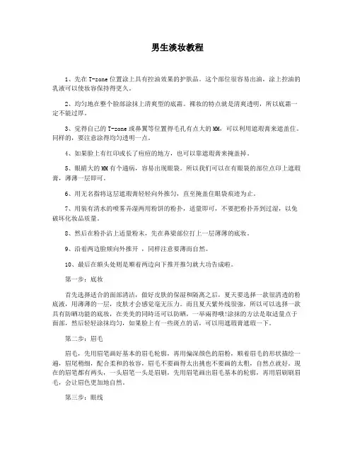 男生淡妆教程