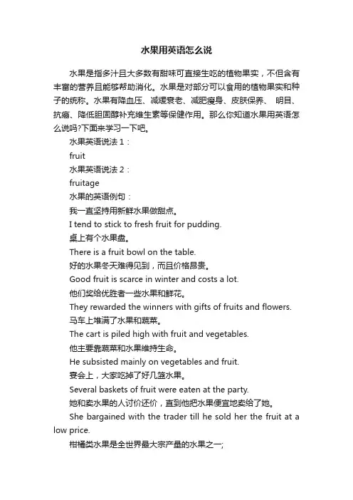 水果用英语怎么说