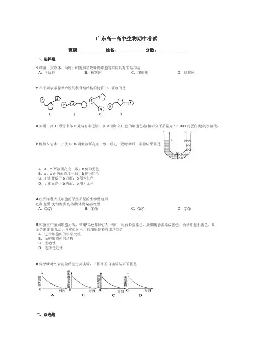 广东高一高中生物期中考试带答案解析
