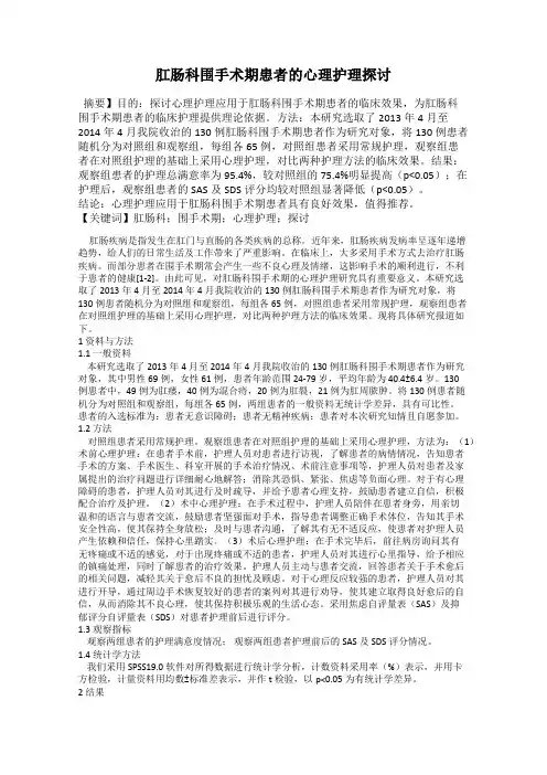 肛肠科围手术期患者的心理护理探讨