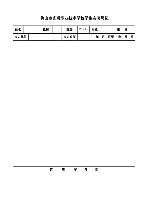 周记模版