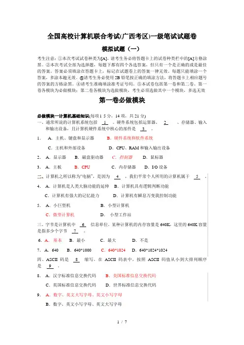 计算机一级考试模拟试题