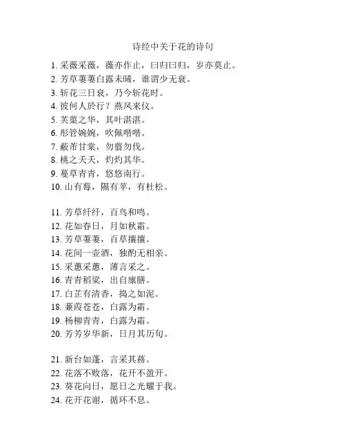 诗经中关于花的诗句