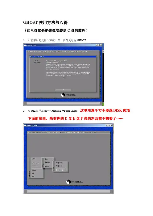 GHOST使用方法与心得