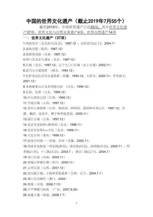 中国的世界文化遗产(截止2019年7月 55处)