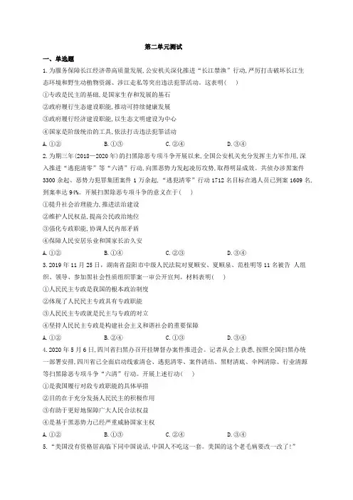高中政治统编版必修三政治与法治第二单元 人民当家做主 单元测试
