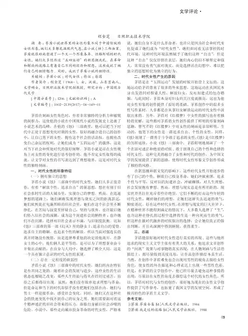 茅盾小说《蚀》中的时代女性形象解读