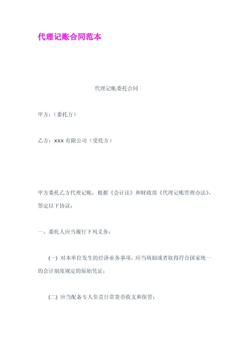 代理记账合同范本