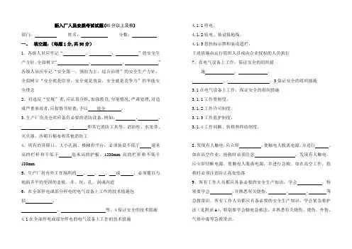 新入厂人员安规考试试题一