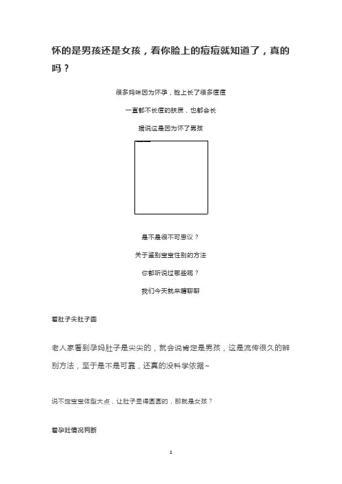 怀的是男孩还是女孩,看你脸上的痘痘就知道了,真的吗？