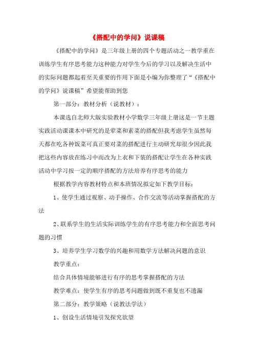 《搭配中的学问》说课稿