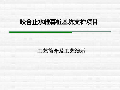 咬合桩施工工艺演示