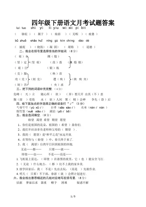 四年级下册语文月考试题答案