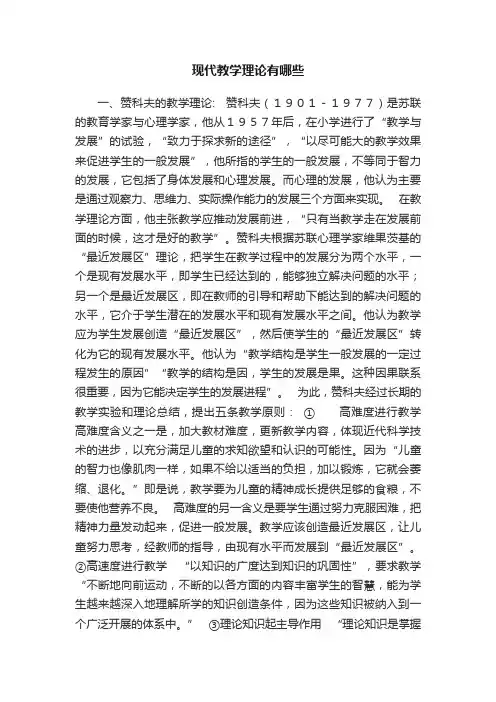 现代教学理论有哪些