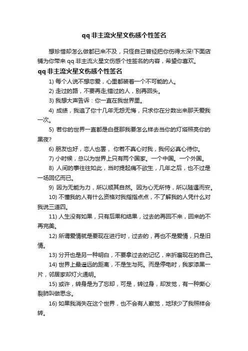 qq非主流火星文伤感个性签名