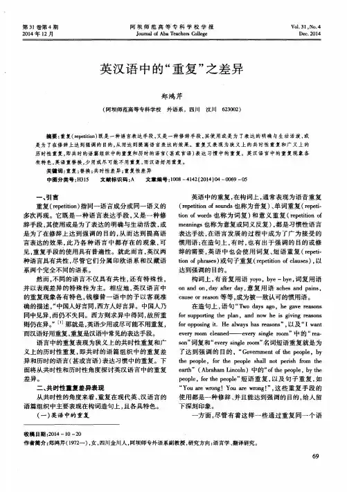 英汉语中的“重复”之差异