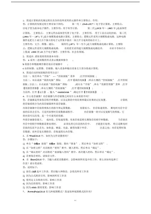 华南理工大学计算机应用基础平时作业.doc