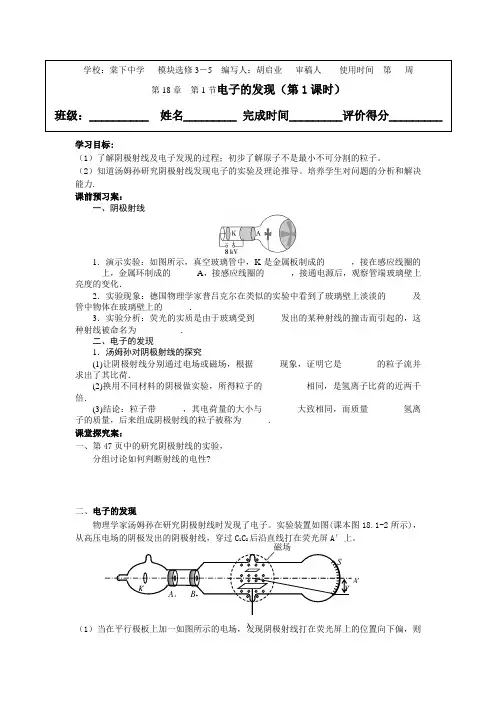 第18章原子结构导学案