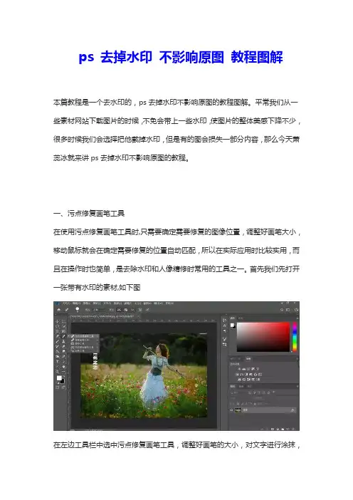 ps 去掉水印 不影响原图 教程图解
