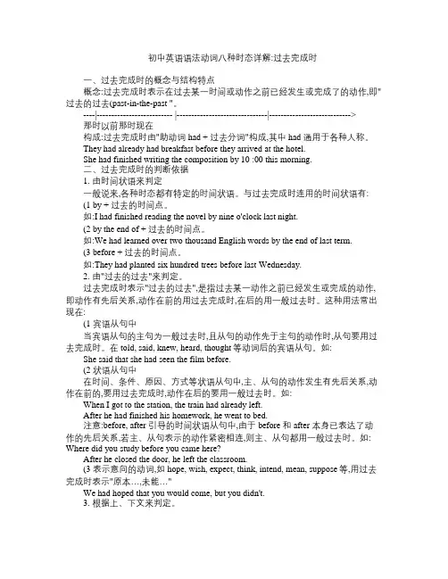 初中英语语法动词八种时态详解