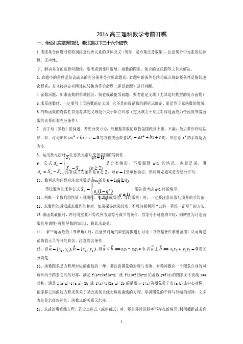 高考理科数学考前叮嘱