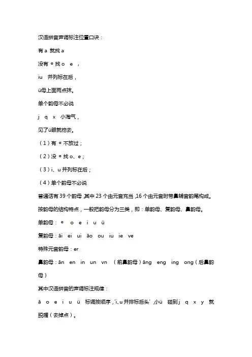汉语拼音声调标注位置口诀