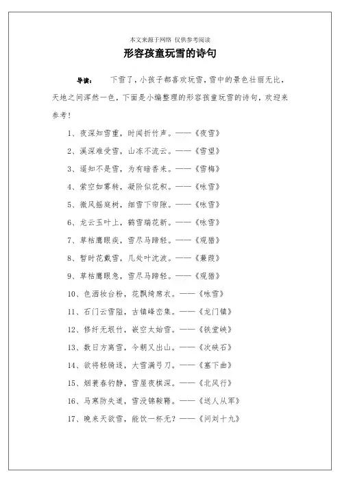 形容孩童玩雪的诗句
