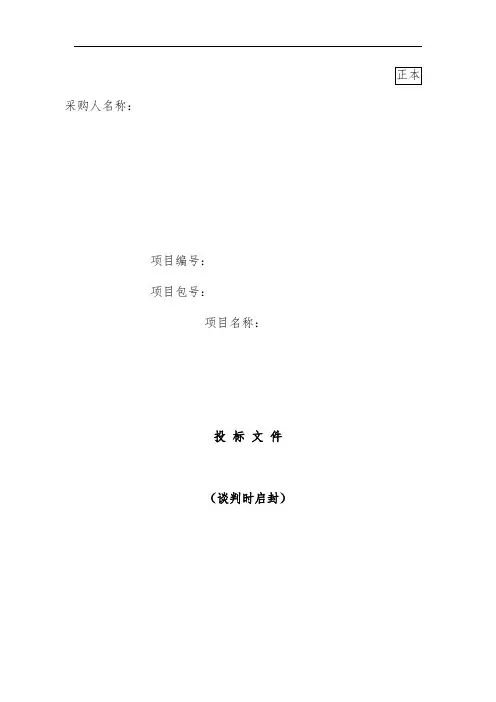 商务标技术标最全投标文件范本