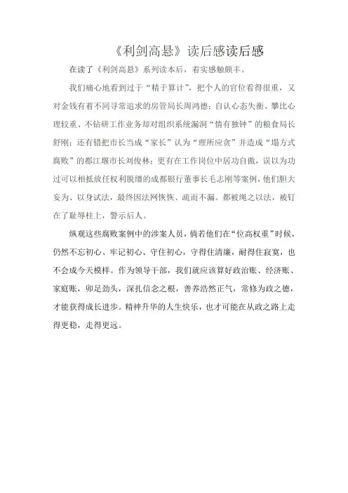 利剑高悬读后感