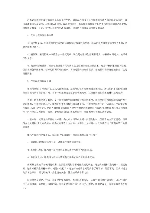 汽车漆面划痕修复方法详解