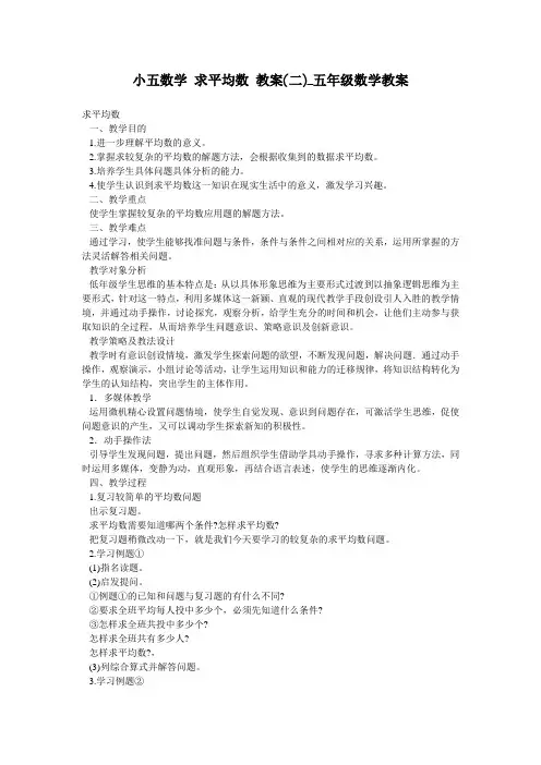 小五数学 求平均数 教案(二)_五年级数学教案