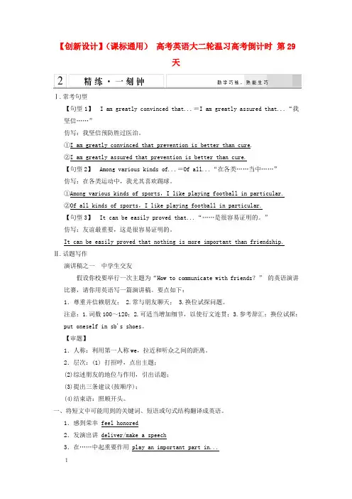 高考英语大二轮温习高考倒计时第29天
