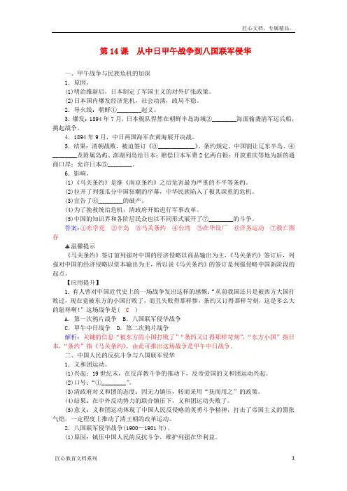 高中历史 第14课 从中日甲午战争到八国联军侵华习题 岳麓版必修1