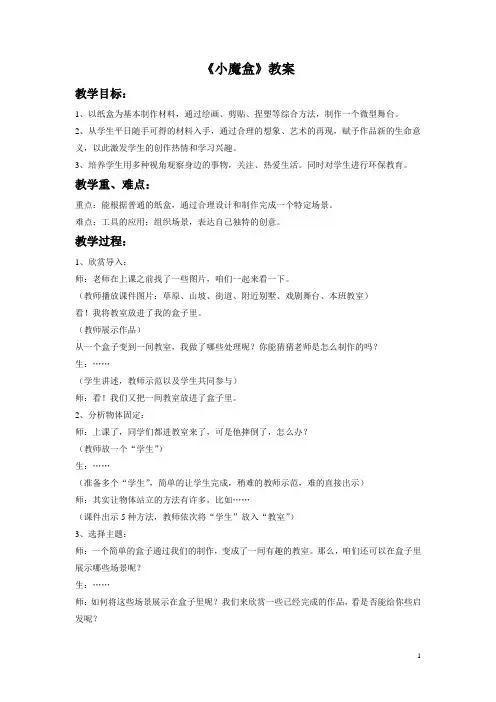 三年级美术下册《小魔盒》教案岭南版