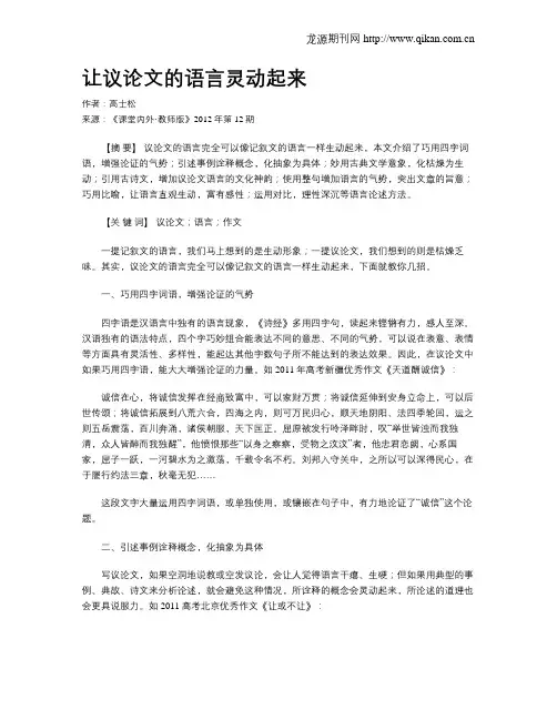 让议论文的语言灵动起来