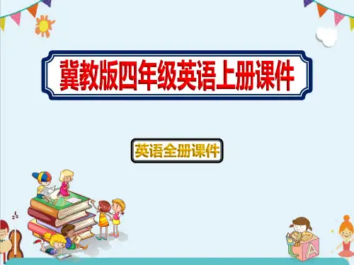 冀教版小学英语四年级上册课件全册PPT