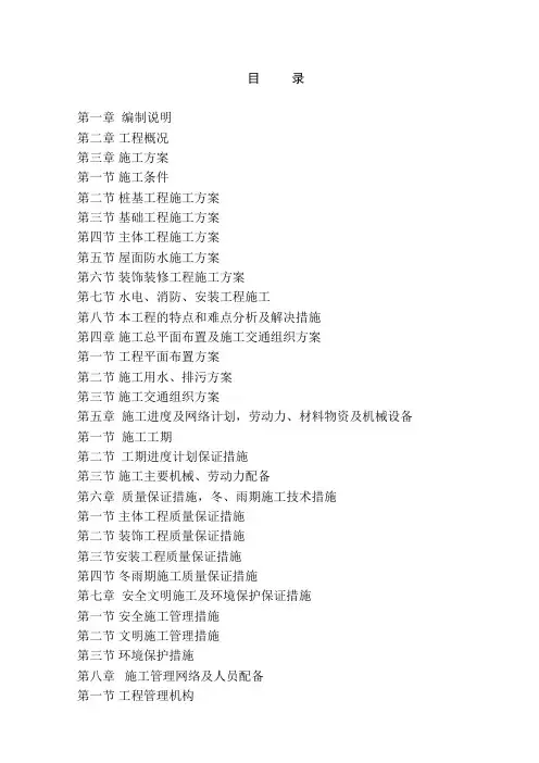 某职业技术学院宿舍楼公寓楼施工组织设计