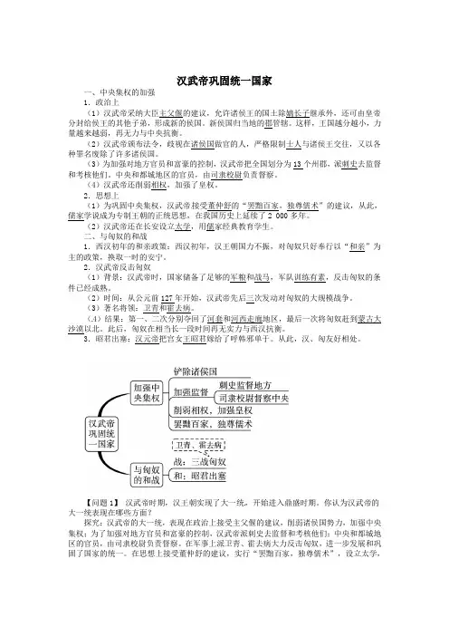 【初中历史】2018-2019学年度最新七年级历史上册 第三单元 第3课 汉武帝巩固统一国家同步练习 中图版
