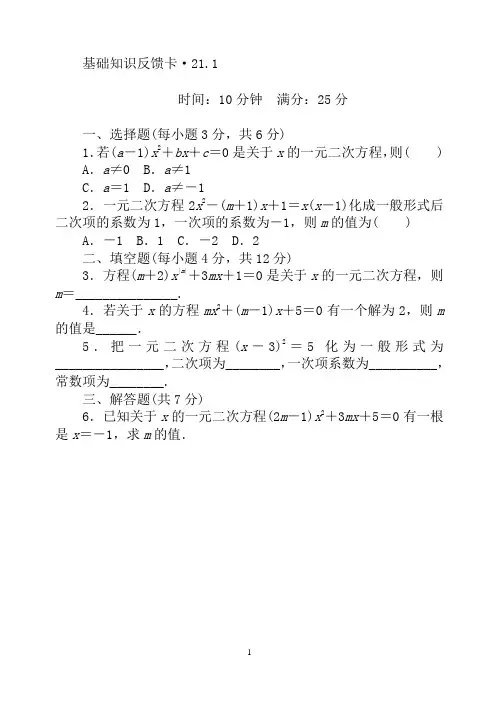 新人教版九年级上第21章《一元二次方程》基础练习含答案(5套)