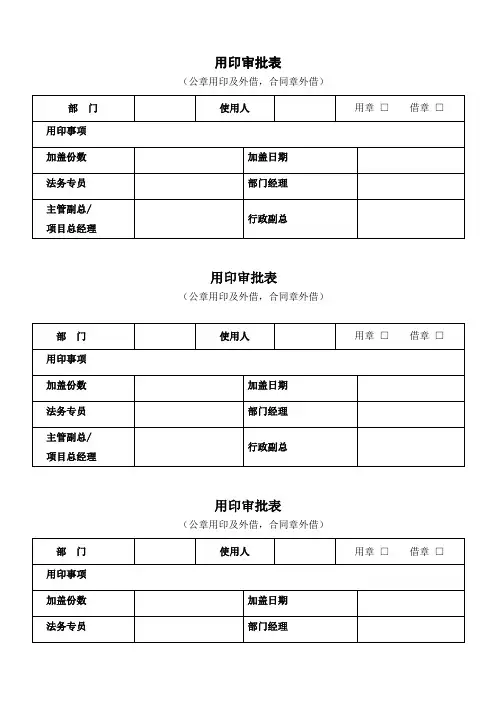 用印审批表 2