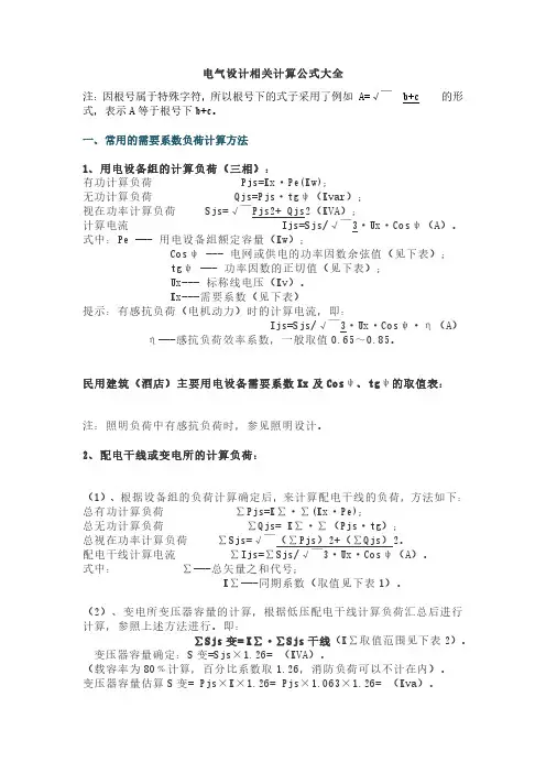 电气设计相关计算公式大全